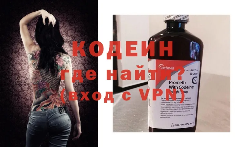 Codein напиток Lean (лин)  Шлиссельбург 